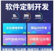 经营管理软件开发覆盖生产调度仓储管理售后跟踪