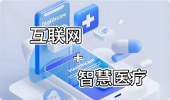 智慧医疗互联网医院在线挂号问诊开方缴费预约体检
