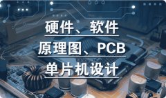 pcb开发上位机单片机plc嵌入式工业自动化开发