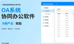 企业物流ERP生产管理CRM外贸OA办公软件开发